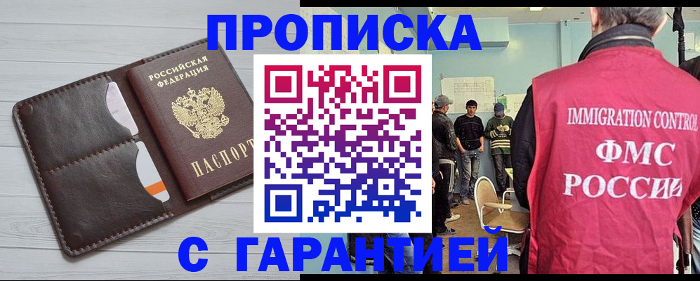 пропишу в квартире в Горно-Алтайске