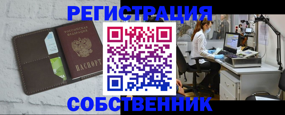 прописка ребенка в Горно-Алтайске