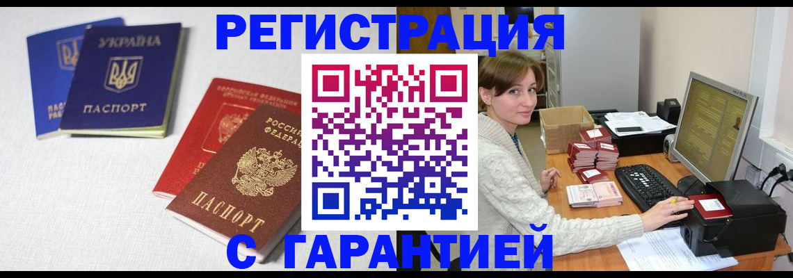 прописка гарантия в Горно-Алтайске