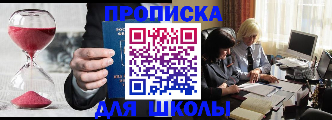 временная регистрация в Горно-Алтайске