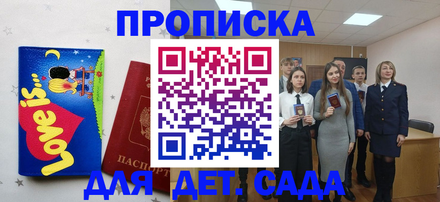 прописка иностранных граждан в Горно-Алтайске