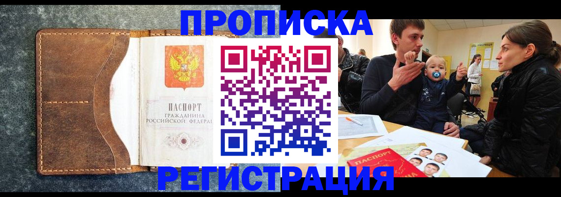 временная регистрация недорого в Горно-Алтайске